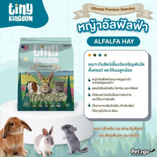 Pet2Go Tiny Kingdom Alfalfa Hay เพ็ททูโก ไทนี่ คิงด้อม หญ้าอัลฟัลฟ่าสำหรับกระต่ายและสัตว์ฟันแทะ อัลติเมทพรีเมี่ยม 450 ก.