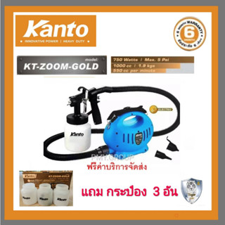 Kanto เครื่องพ่นสีไฟฟ้า 650 วัตต์ 1000 ซีซี พร้อมกระป๋องสี 3 ใบ รุ่น KT-ZOOM-GOLD (Heavy Duty Paint Sprayer)