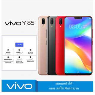 ViVO Y85 ของเเท้100% RAM 6GB ROM 128GB หน้าจอ 6.22 นิ้ว ประกันร้าน เเถมฟรีเคสใส+ฟิล์มกระจก