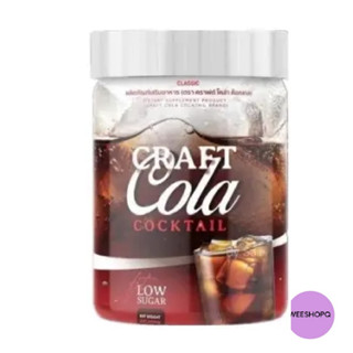 CRATAIL CRAFT COLA ผลิตภัณฑ์เสริมอาหาร คราเทล กลิ่นโคล่า ปริมาณ 200 กรัม