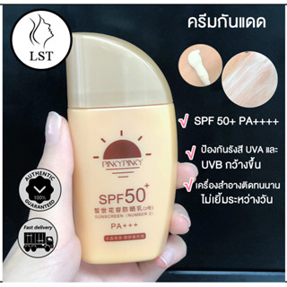 60g กันแดด SPF 50+++ UV Sunscreen ครีมกันแดดผสมรองพื้น ไม่มัน ไม่อุดตัน สำหรับผิวแพ้ง่าย กันแดดทาหน้า กันแดดทาตัว