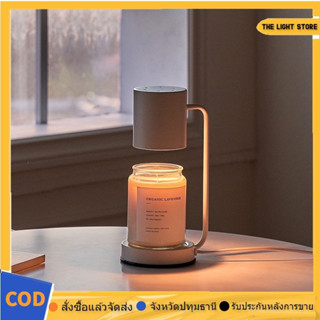 【พร้อมส่ง】โคมไฟอุ่นเทียนหอมหรี่ไฟได้ Candle Warmer โคมไฟตั้งโต๊ะ โคมไฟเทียนหอม ละลายเทียน โคมไฟอุ่นเทียนหอมหรี่ไฟได้