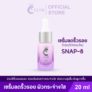 Clyn Anti wrinkle serum 1 ขวด 20 ml. คิดค้นโดยแพทย์ผิวพรรณและความงาม ช่วยลดริ้วรอย ผิวนุ่มชุ่มชิ้น ผิวขาวกระจ่างใส