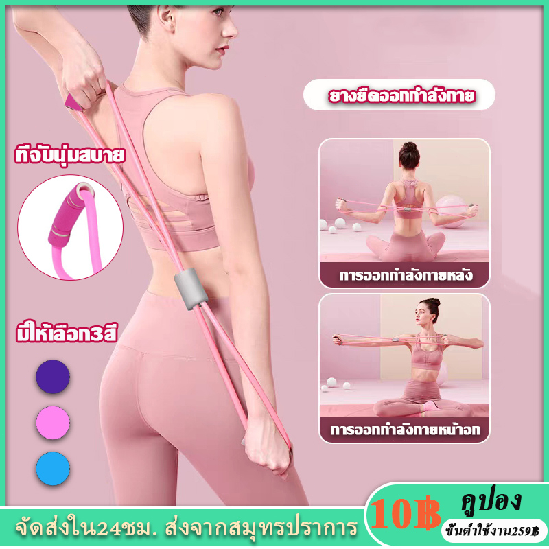ยางยืดเลข 8 ยางยืดออกกำลังกาย Figure 8 Resistance Band สายแรงต้าน เล่นโยคะ ยางยืดบริหารร่างกาย ยางยืดบริหารแขน