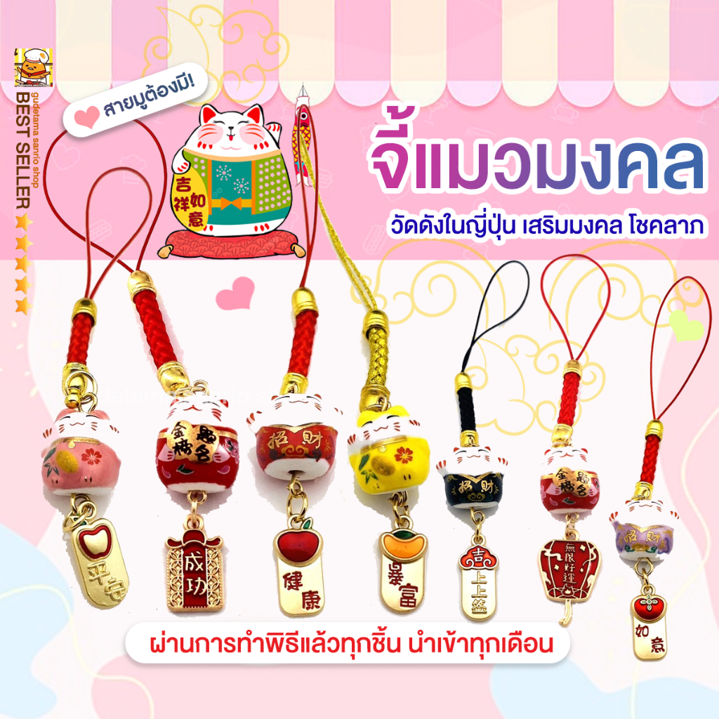 🇯🇵มาใหม่แท้100%เครื่องรางจากญี่ปุ่น เครื่องราง ถุงนำโชค วัดดังในญี่ปุ่น แมวเครื่องรางความรัก จี้แมว