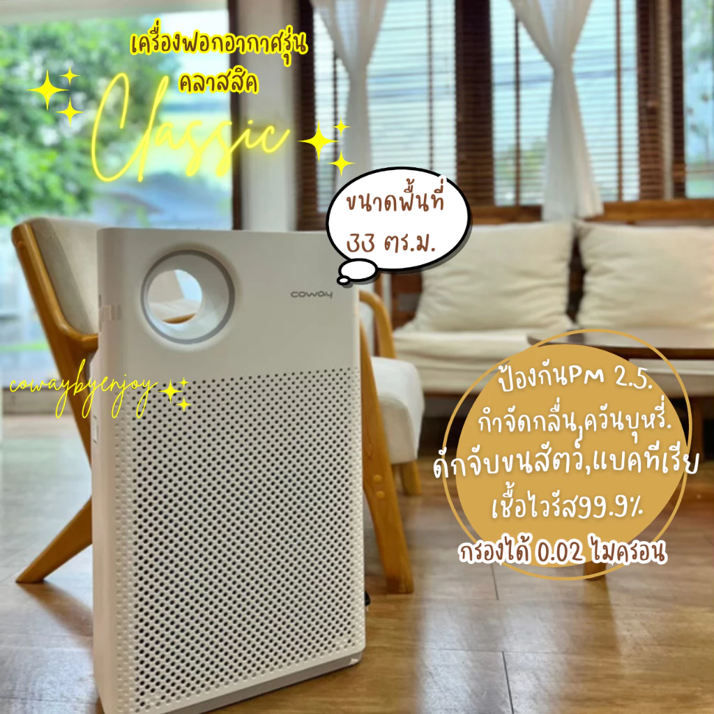 เครื่องกรองน้ำ NEOPLUS และ เครื่องฟอกอากาศ CLASSIC thumbnail 3