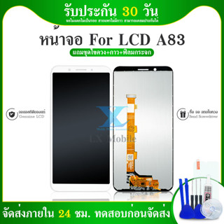 หน้าจอ Oppo A83,LCD for OPPO A83,อะไหล่หน้าจอ จอชุดพร้อมทัสกรีน ออปโป้ oppo a83 FREE เเถม กาว ฟิล์ม ชุดไขควง