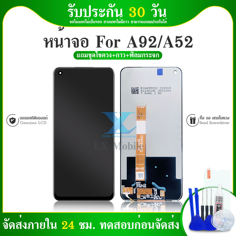 หน้าจอ LCD จอ+ทัช A92 LCD Display พร้อมทัชสกรีน สำหรับ A92