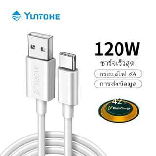 สายชาร์จเร็ว120W TYPE-C 1M/2M VIVO iQoo Super Flash Charge สาย USB C