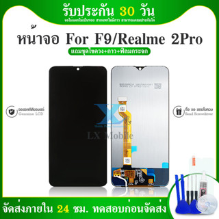 OPPO f9 หน้าจอ F9-หน้าจอ LCD พร้อมทัชสกรีน - Oppo F9 /(Realme 2 Pro)