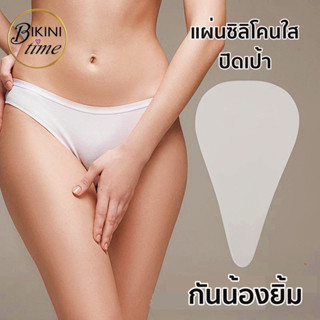 🏖BikiniTime SB260 ซิลิโคนใสปิดเป้า แผ่นปิดเป้าสตรี แผ่นปิดร่องนูน กันน้ำ ใช้ได้หลายครั้ง