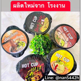 ถ้วยร้อน⚡️[ 3 ถ้วย 105.-] ⚡️คละรสได้ทุกรส  Hot cup instand noodle - no need hot water and any heat sourc