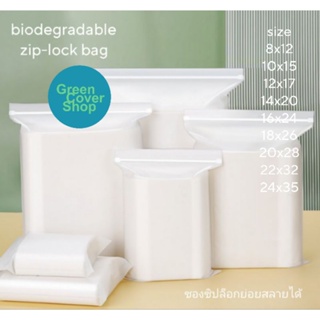 ถุงซิปล็อคแบบขุ่น ย่อยสลายได้ ซองซิปล็อค สกรีนถุง ซอง biodegradable (50 ใบ/แพ็ค) สกรีนถุงซอง