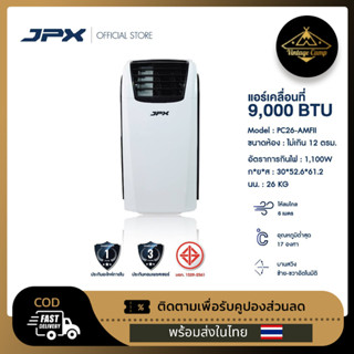 แอร์เคลื่อนที่ JPX ขนาด 9000BTU สำหรับ 12 ตารางเมตร มีมอก. รับประกันอะไหล่1 ปี (ราคาผ่อน 0% 10 เดือน)