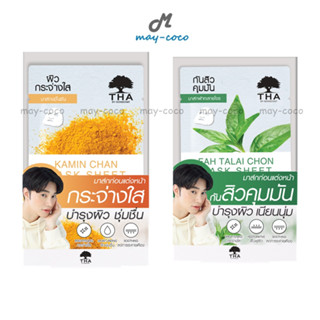 ถูก/แท้/ส่งฟรี มาส์ก THA By Nongchat ฑา มาสก์น้องฉัตร มาสก์หน้า มาส์กขมิ้นชัน มาส์กฟ้าทะลายโจร มาส์กก่อนแต่งหน้