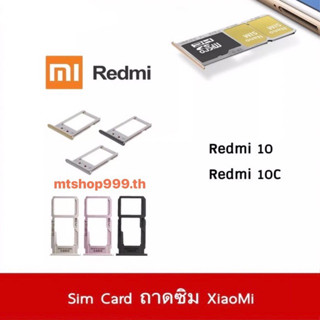 ถาดซิม Sim Xiaomi Redmi / Redmi10 Remi10C ถาดใส่ซิม Sim Door