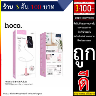 Hoco PH23 แท่นช่วยจับมือถือยึดโต๊ะ ดัดงอได้ (250666T)