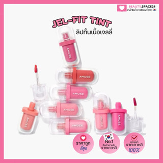 (แท้/พร้อมส่ง)AMUSE Jel-Fit Tint 3.8g