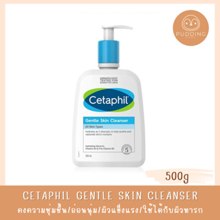 Cetaphil Gentle Skin Cleanser For All Skin Types 500mL