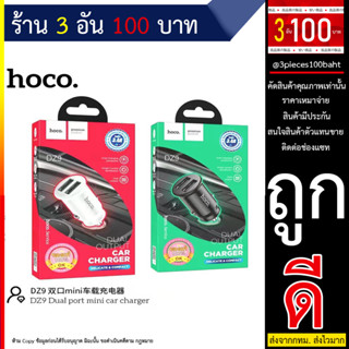 Hoco DZ9 Car Charge Dual Port 3.4A หัวชาร์จรถ รถยนต์ (250666T)