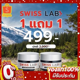 🇨🇭Swiss Lab ครีมบำรุงฟื้นฟูผิวหน้าที่ขึ้นแท่นขายดีอันดับ 1 ในโซเชียล