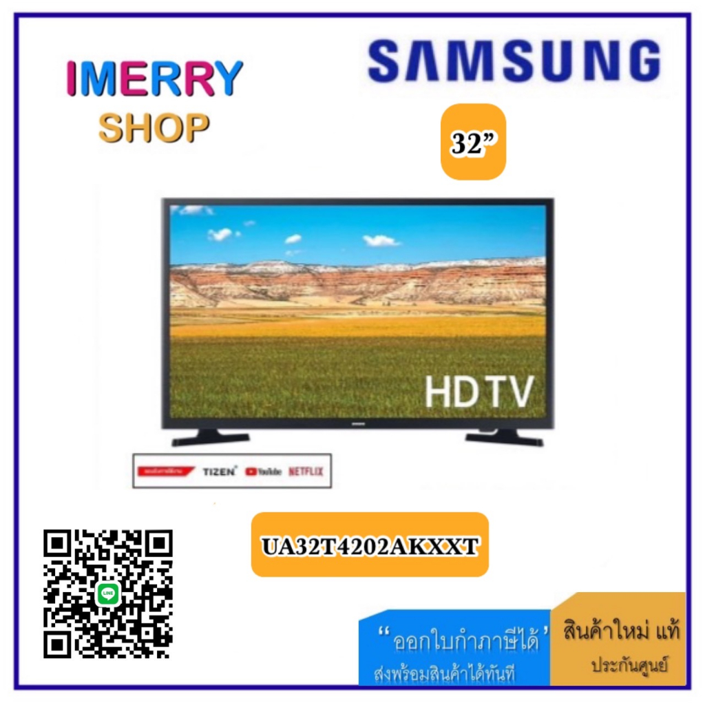 SAMSUNG SMART TV ขนาด 32 นิ้ว HD TV 32T4202 รุ่น UA32T4202AKXXT (ชำระเต็มจำนวน)