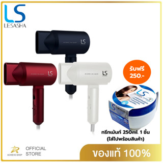 LESASHA ไดร์เป่าผม นวัตกรรม BIO-CERAMIC HAIR DRYER (BLUE) 1200W รุ่น LS1267 ทันสมัย แห้งไวไม่ทำร้ายเส้นผม เบา พกพาได้