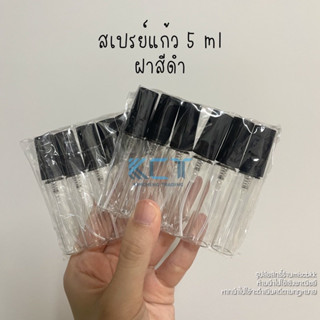 [6ขวด]🔥สเปรย์แก้ว5ml ฝาสีดำ ขวดสเปรย์ ขวดน้ำหอม ขวดแบ่งน้ำหอม