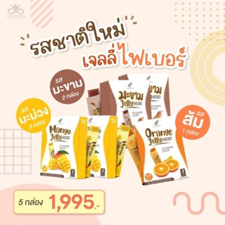 📌พร้อมส่ง📌Jelly Fiber Pananchita สูตรลดโซเดียมของแท้