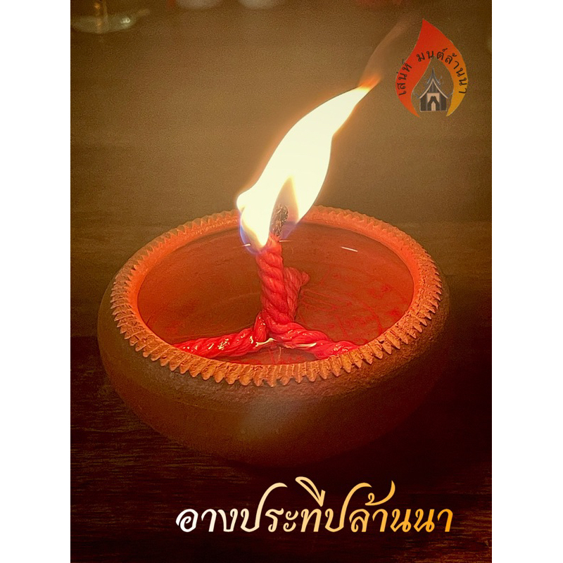อางประทีปล้านนา ยันต์อางประทีป - รูปที่ 3