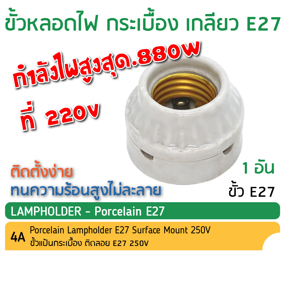 ราคาส่ง9.-  ขั้วกระเบื้อง 2 ตอน E27 4A 250V รุ่น F501 ใส่ไฟ บ้านทั่วไป ขั้วแป้นกระเบื้อง 2ตอน