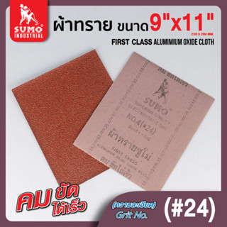 กระดาษทราย,ผ้าทรายตราซูโม่ No.4 (#24) SUMO