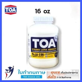 กาวTOA กาวลาเท็กซ์ รุ่น LA-22S ขนาด 4 , 8 , 16 และ 32 ออนซ์  กาวเอนกประสงค์
