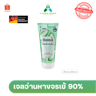 เจลว่านหางจรเข้ 90% Aloe vera จาก Balea Body gel Aloe Vera จากเยอรมัน ขนาด 200ml