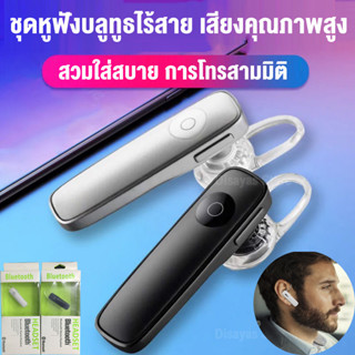 พร้อมส่ง หูฟังบลูทูธ ชุดหูฟังบลูทูธไร้สาย Wireless Headset คุณภาพดี (แท้100%)