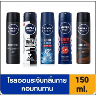 Nivea men deep spray นีเวีย เมน ดีพ สเปรย์ ผลิตภัณฑ์ลดเหงื่อและระงับกลิ่นกาย ขนาด 150 ml