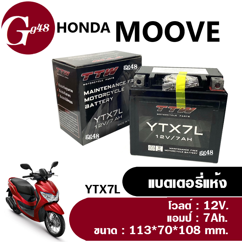 แบตใหม่ Honda Moove มูฟ แบตเตอรี่มอเตอร์ไซค์ (12V 7Ah) ผลิตในไทยมาตรฐานส่งออก ยี่ห้อTTW (YTX7L)