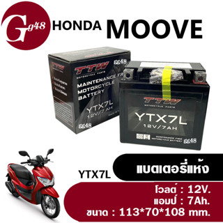 แบตใหม่ Honda Moove มูฟ แบตเตอรี่มอเตอร์ไซค์ (12V 7Ah) ผลิตในไทยมาตรฐานส่งออก ยี่ห้อTTW (YTX7L) แบตMoove แบตแห้ง7แอมป์