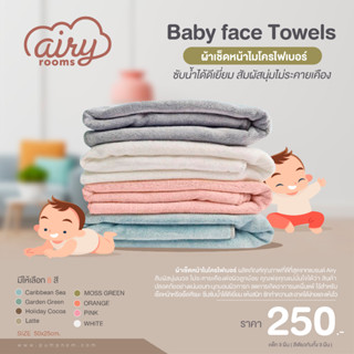 AIRY Baby face Towels ผ้าเช็ดหน้าไมโครไฟเบอร์ ซับน้ำได้ดีเยี่ยม สัมผัสนุ่มไม่ระคายเคือง ขนาด 50x25cm. (แพ็ก 3 ผืน)