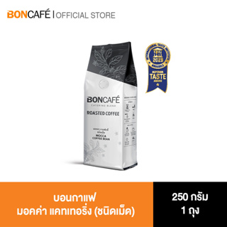 Boncafe  - กาแฟคั่วเม็ด บอนกาแฟ มอคค่า แคทเทอริ่ง (ชนิดเม็ด) Mocca Catering Bean