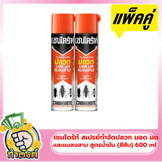 (เเพ็คคู่)เชนไดร้ท์ สเปรย์ กำจัดปลวก มอด มด แมลงสาบ  600ml