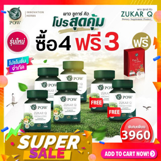 พาวชูก้าคิว POW Zukar Q✅โปร 4แถม2+กาแฟ1 ชุด6เดือน✅เบาหวาน ควบคุมระดับน้ำตาล และไขมันในเลือด ไขมัน ความดัน