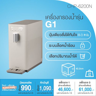 เครื่องกรองน้ำโคเวย์Cowayรุ่นจีวันG1