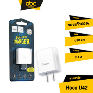 Hoco C73 หัวชาร์จ 2 Port 2.4A ชาร์จเร็ว