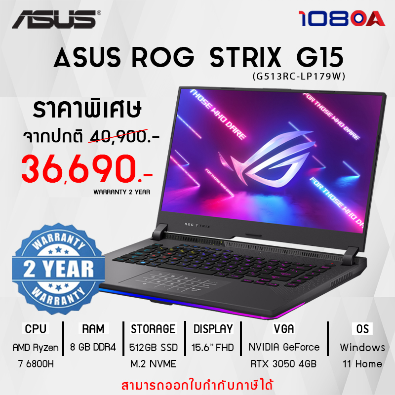 NOTEBOOK (โน้ตบุ๊ค) ASUS ROG STRIX G15 G513RC-LP179W (สนใจสินค้ารบกวนทักข้อความ)