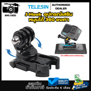 Telesin J Hook ปรับองศาได้ สำหรับต่อกล้องแอคชั่น สำหรับGOPROทุกรุ่น,DJI Action4/3