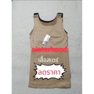 เสื้อสเตร์ แบบผ้าทอ รหัส 670 sisterhood