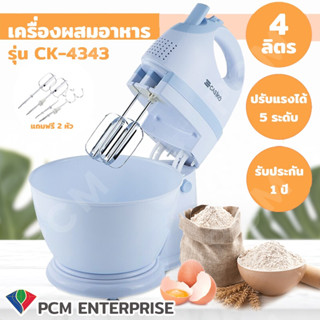 Casiko [PCM] เครื่องผสมอาหาร ทำขนม โถ 4.0 ลิตร - รุ่น CK-4343