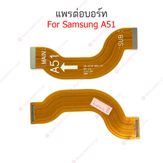 แพรต่อบอร์ด Samsung A51 A70 แพรต่อบอร์ดชาร์จ Samsung A51 A70 แพรต่อชาร์จ Samsung A51 A70