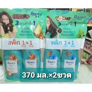 รีจอยส์(แชมพู+แชมพู) 370 มล.